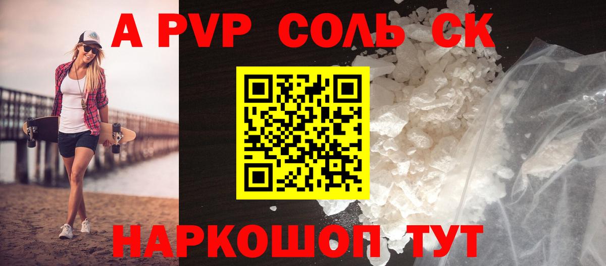 Alpha PVP Соль  Вход с VPN  А ПВП СК КРИС  Норильск  Alfa_PVP СК 