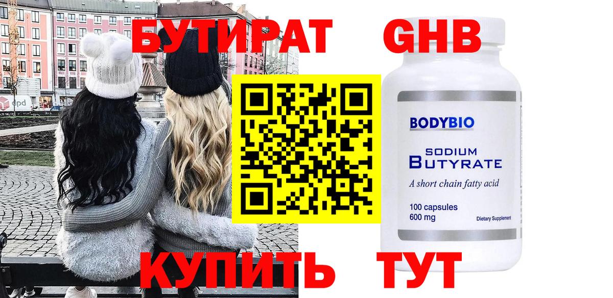 Бутират Butirat  Вход с VPN  БУТИРАТ  Норильск 