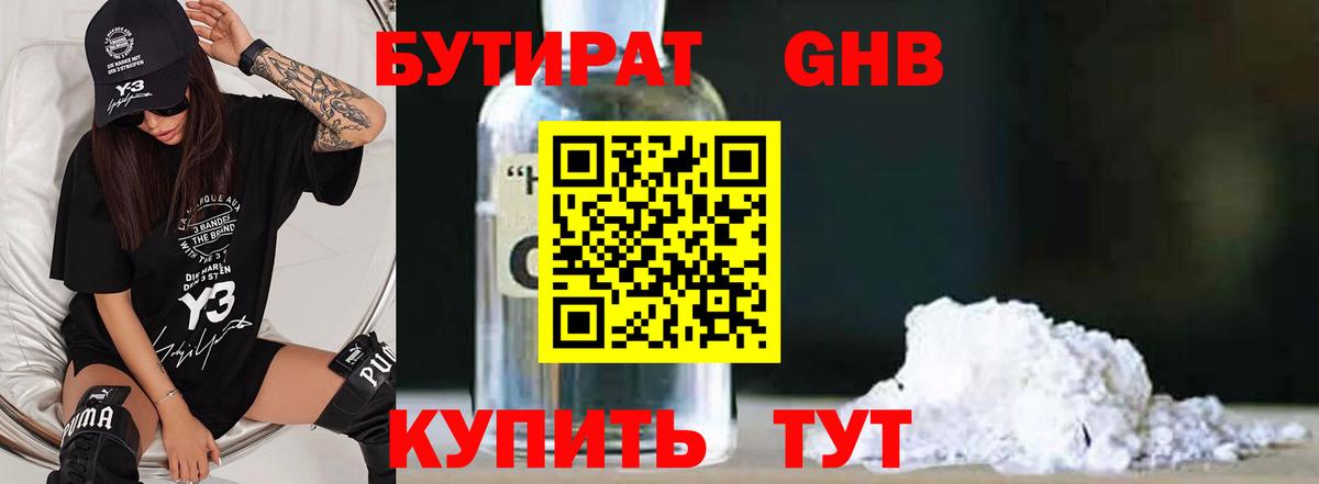 Бутират 99% Норильск