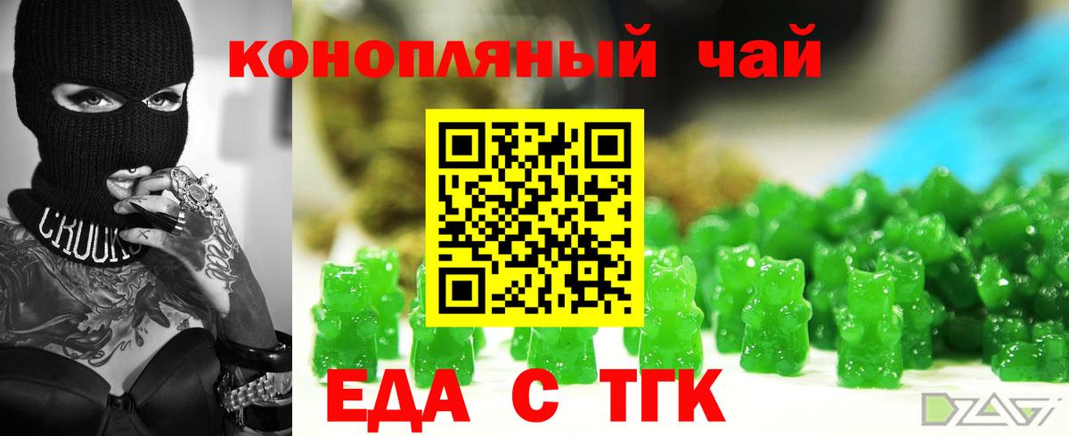 Еда ТГК конопля  Вход с VPN  Норильск 