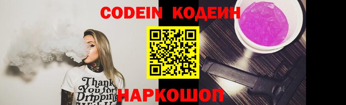 Норильск  Кодеиновый сироп Lean напиток Lean (лин)  Кодеин напиток Lean (лин)  Вход с VPN 