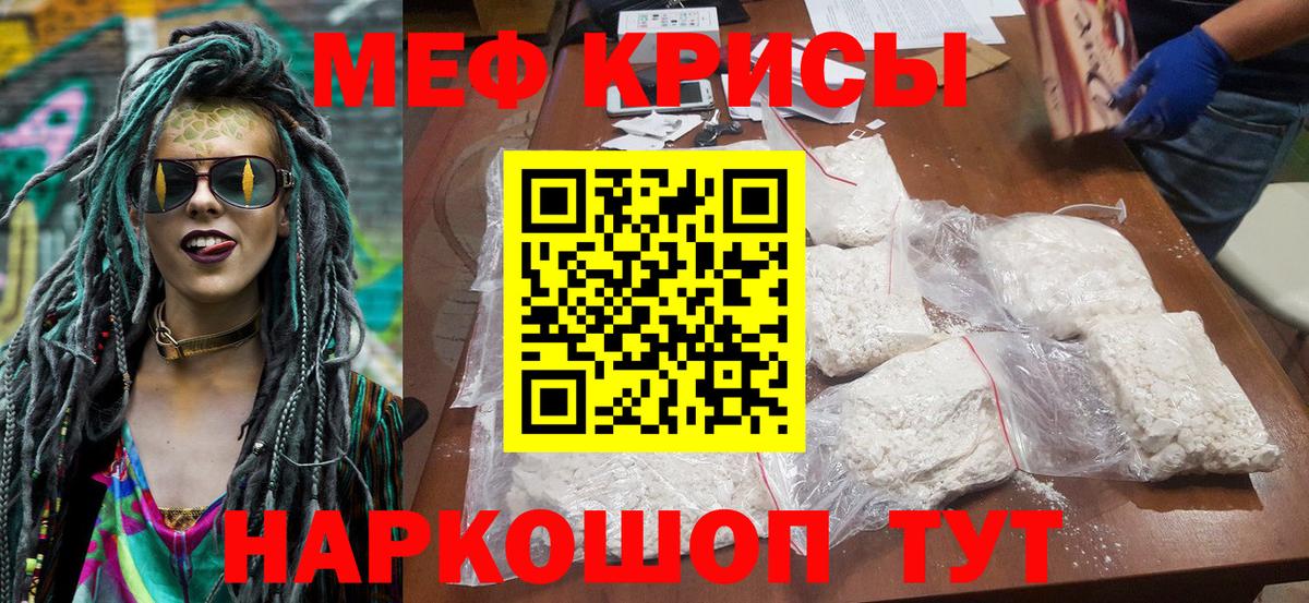 Мефедрон Норильск