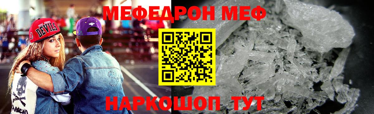 Меф  МЯУ-МЯУ mephedrone  Вход с VPN  Меф  Меф mephedrone  Норильск 