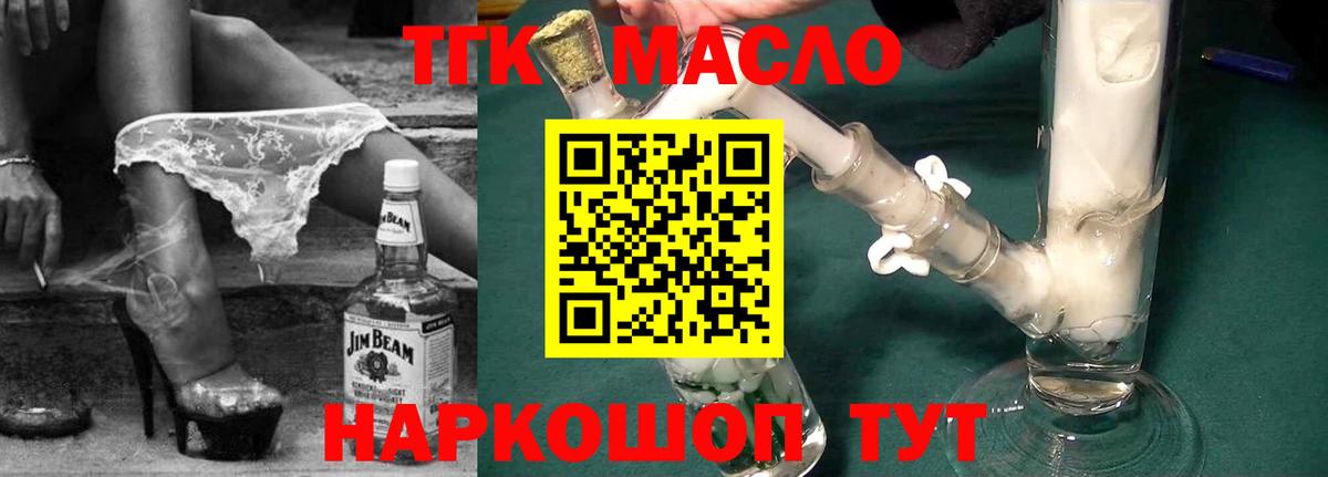Дистиллят ТГК гашишное масло  Вход с VPN  ТГК вейп  Норильск 